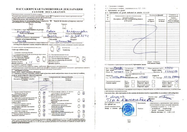 Таможенная декларация_edited